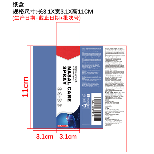 鼻腔护理喷雾纸盒