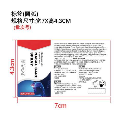 鼻腔护理喷雾标签（圆弧）