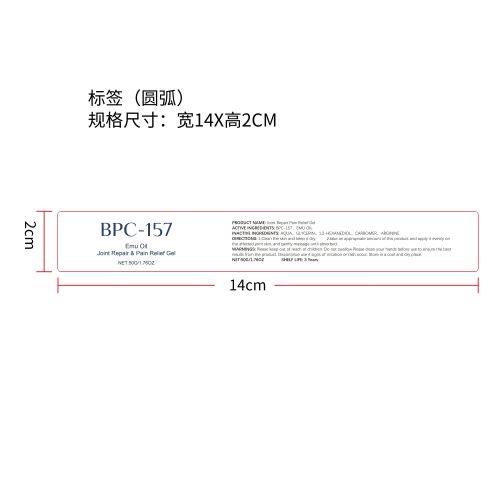 关节舒缓凝胶标签（圆弧）（新）