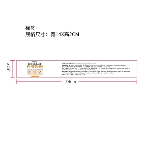 胶原蛋白紧致保湿霜标签（新）