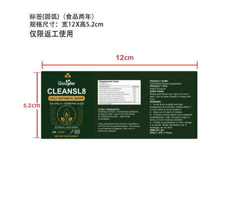 肠谢循态平衡滴剂（入口）标签（圆弧 玻璃 食0品2年）（仅限返工使用）