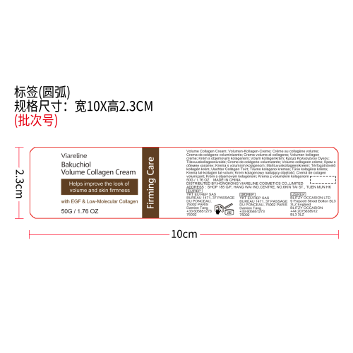 补骨脂酚浓缩精华液标签（圆弧）