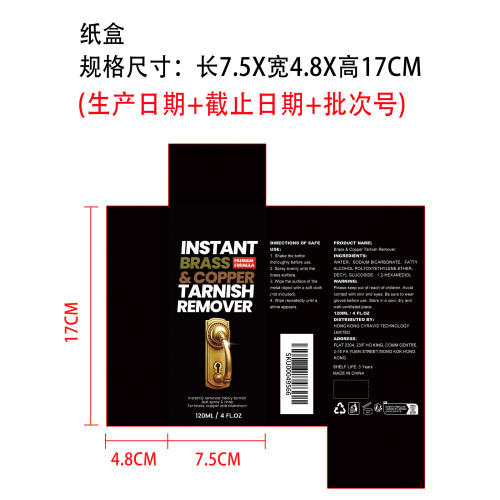 黄铜清洁剂纸盒