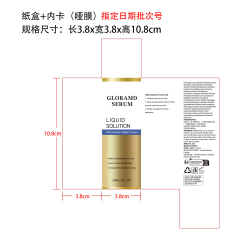 湿精华液（2pc）纸盒 +内卡(哑膜)指定日期批次号