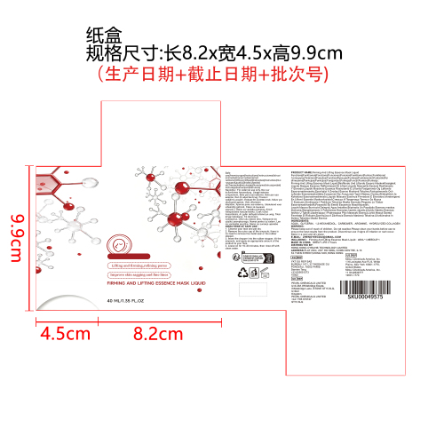 紧致提拉精华面膜液纸盒