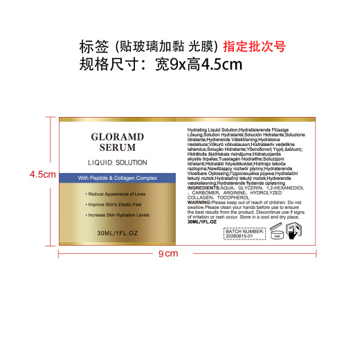 湿精华液（2pc）标签(贴玻璃加黏 光膜)指定批次号