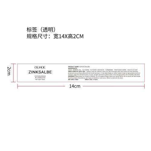 锌净痘平衡软膏标签（透明）（新）