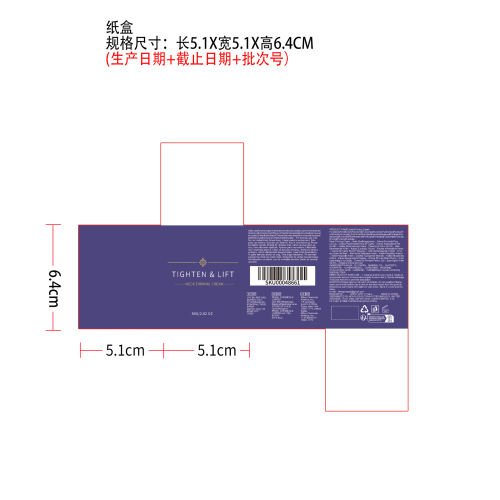 紧致提升颈霜纸盒
