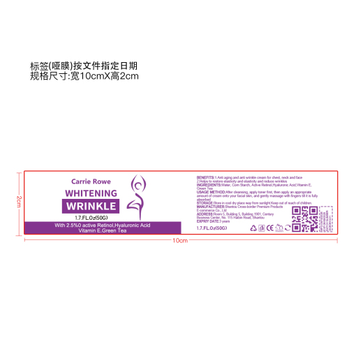 防衰老面霜标签(哑膜 按文件指定日期)