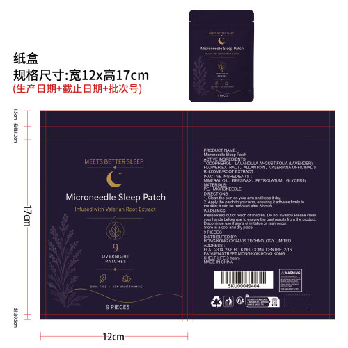 微针睡眠贴片印刷袋