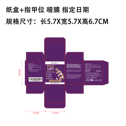 三天提拉蜂毒霜纸盒(哑膜 指甲位 指定日期)