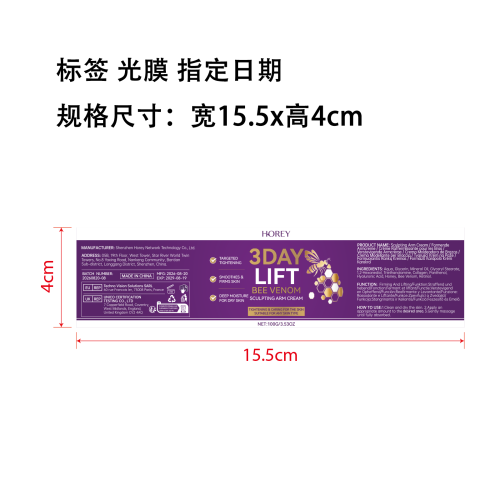 三天提拉蜂毒霜标签(光膜 指定日期)