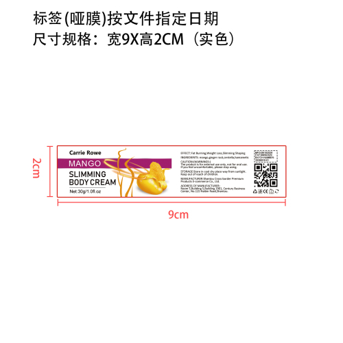 芒果纤体霜标签(哑膜 指定日期)