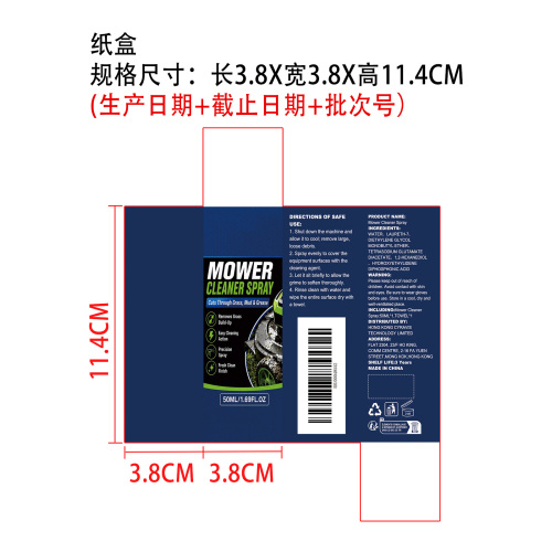 割草机清洁喷雾纸盒