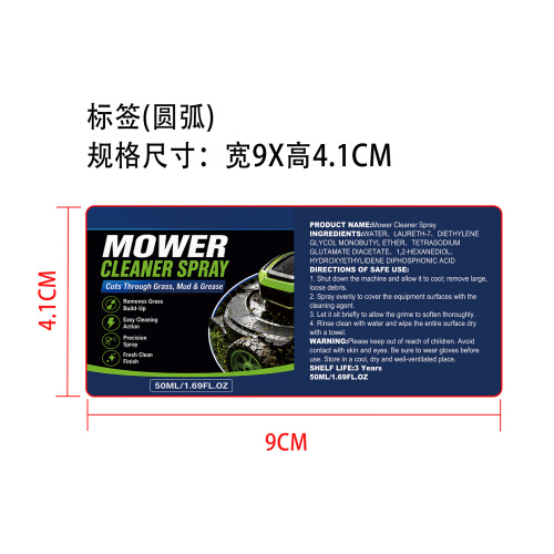 割草机清洁喷雾标签（圆弧）