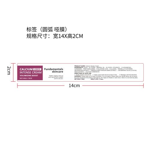 滋润保湿霜标签(圆弧 哑膜)（新）
