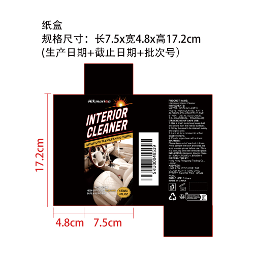 汽车内饰清洁剂纸盒