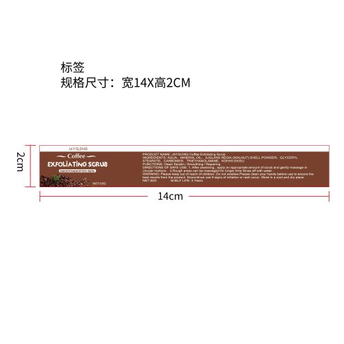 咖啡磨砂膏标签（新）