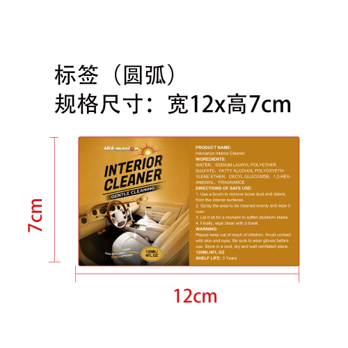 汽车内饰清洁剂标签（圆弧）