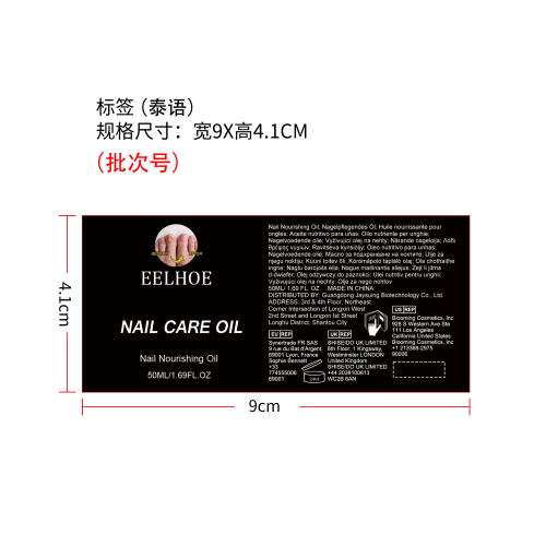指甲修护护理液标签（哑膜）（泰语）