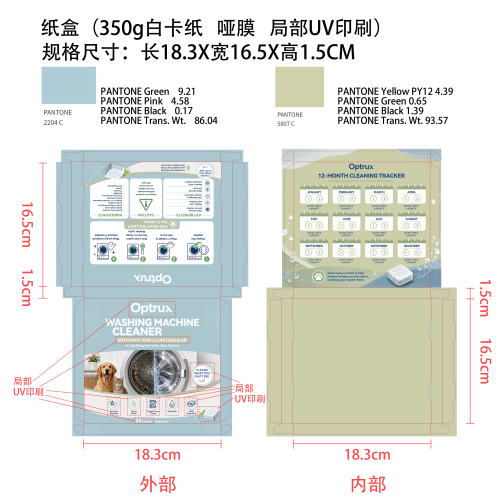 宠物毛发溶解剂纸盒（350g白卡纸 ， 哑膜 ， 局部UV，潘通色2专：2204C,5807C）