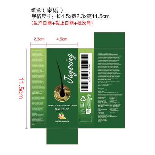 头发生长液纸盒（泰语）