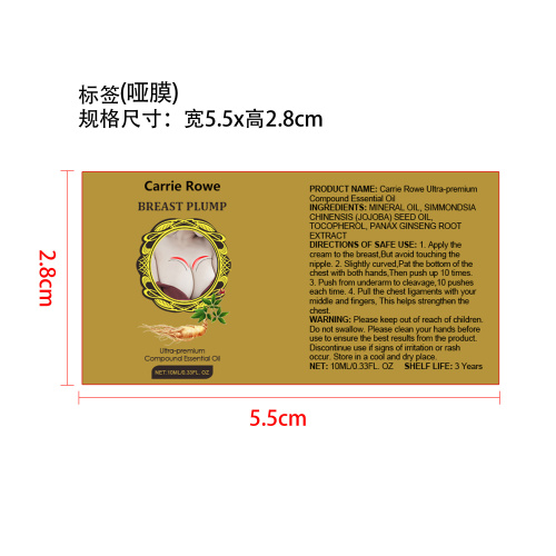 胸部精油标签(哑膜)