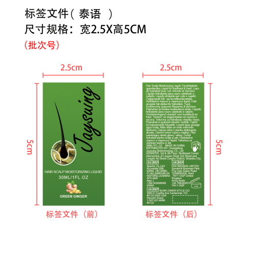 头发生长液标签（泰语）