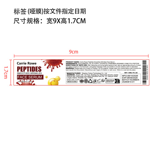 视黄醇抗皱面霜标签(哑膜 指定日期)