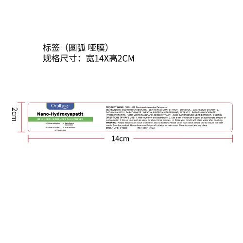 牙齿亮白美牙粉标签（圆弧哑膜）（新）