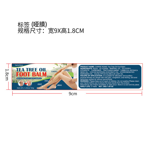 尿素手足霜标签(哑膜))