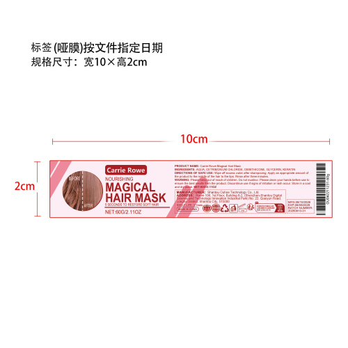 角蛋白修护发膜标签(指定日期)