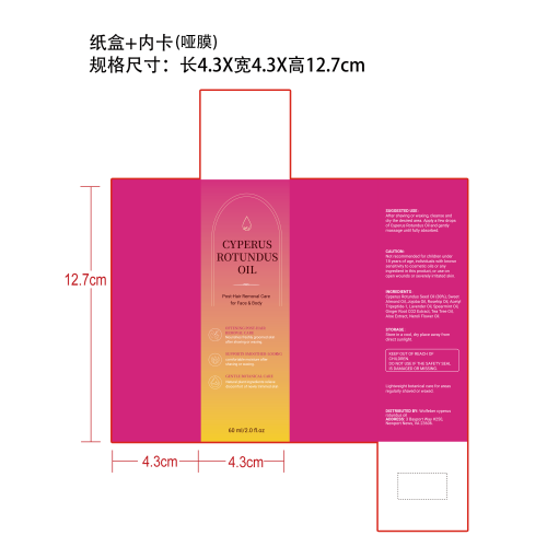 香附子脱毛油纸盒 +内卡(哑膜)