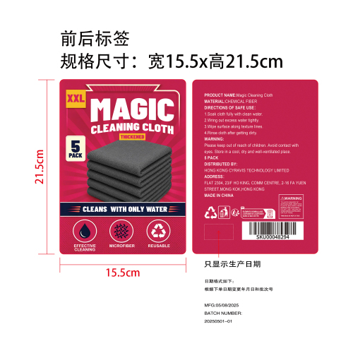 神奇清洁布前后标签（圆弧）
