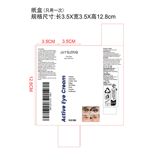 活性眼霜纸盒（只用一次）