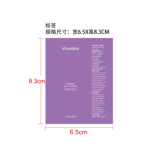 轮廓提拉眼霜（标签）