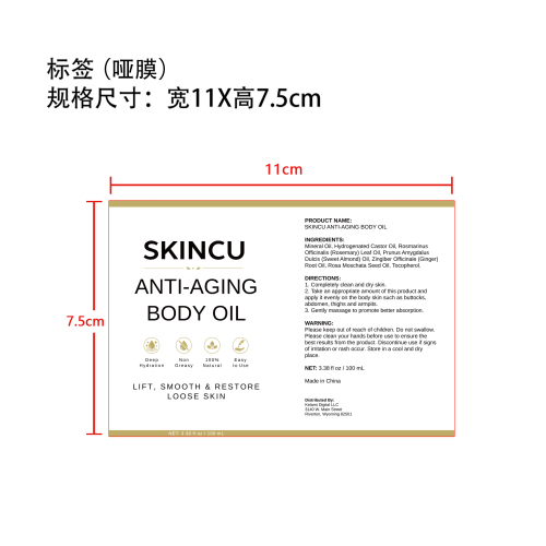 身体温润润肤油标签（哑膜 卷膜）