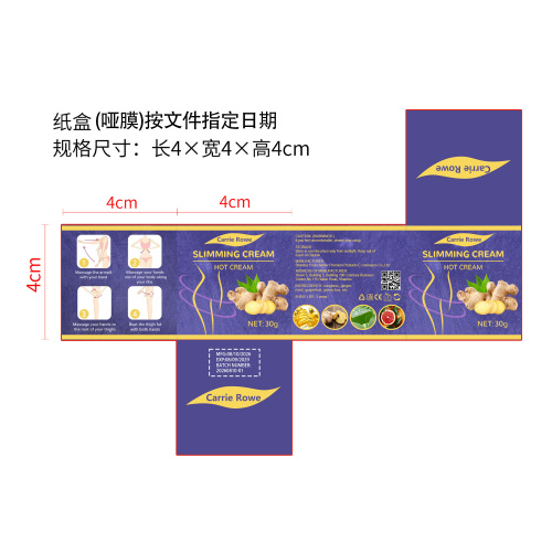 生姜塑身膏纸盒(哑膜 指定日期)