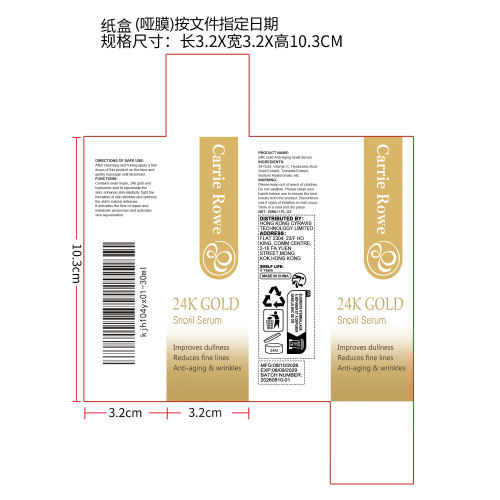 24K金防衰老闪亮油精华（30ml）纸盒(哑膜)按文件指定日期
