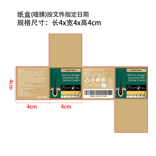 生姜密发精油霜纸盒(哑膜 指定日期)