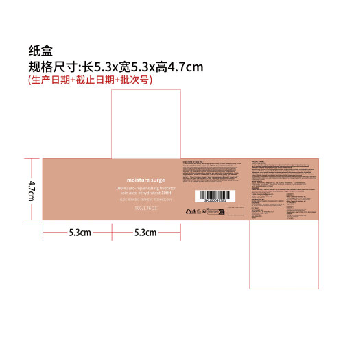 长效保湿面霜纸盒
