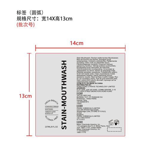清新去渍漱口水标签(圆弧）
