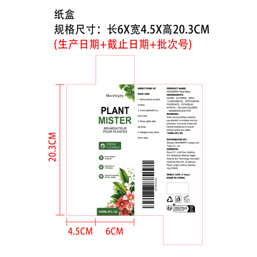 植物喷雾纸盒