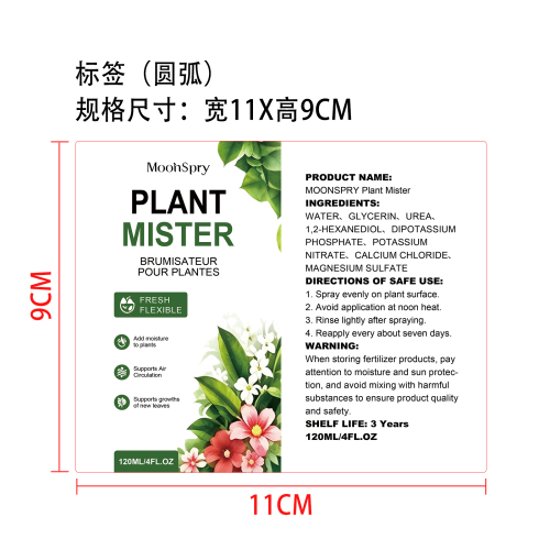 植物喷雾标签