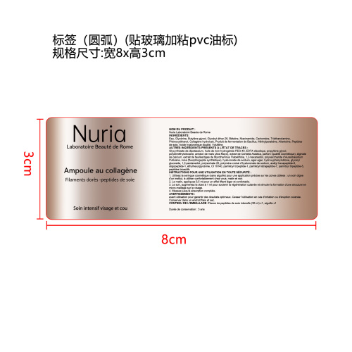 胶原蛋白安瓶标签（圆弧）（贴玻璃加粘pvc油标）