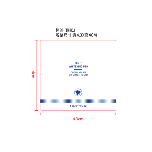 牙齿美白笔标签（圆弧）