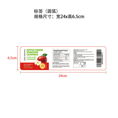 苹果醋软糖（入口）标签（圆弧 食品2年）