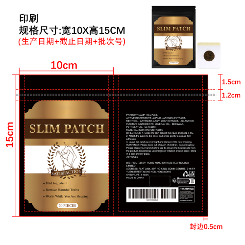 肚脐代谢贴（印刷袋）