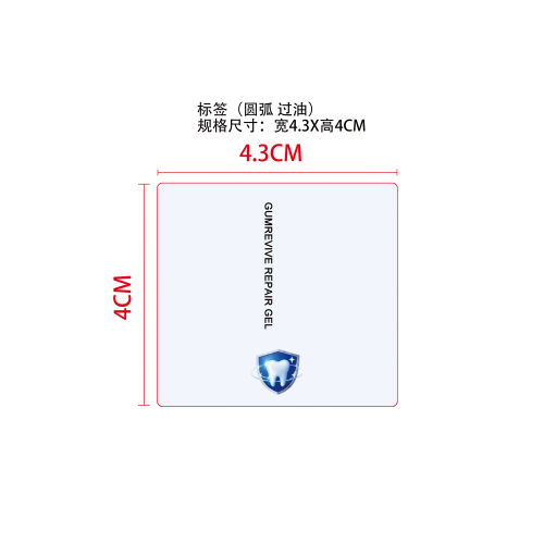 牙齿美白精华液标签（过油）（圆弧）