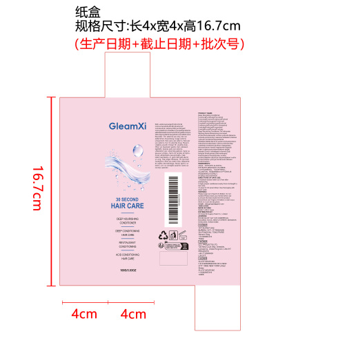 深层滋养护发素纸盒